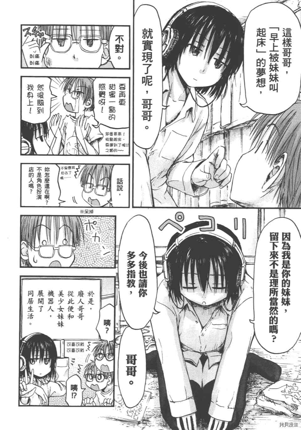 妹妹机器人[拷贝漫画]韩漫全集-第01卷无删减无遮挡章节图片 