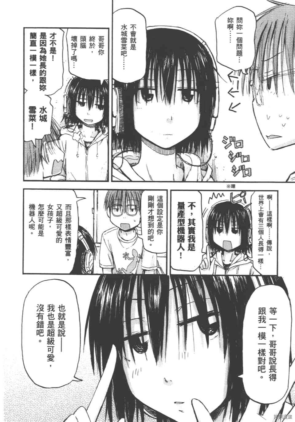 妹妹机器人[拷贝漫画]韩漫全集-第01卷无删减无遮挡章节图片 