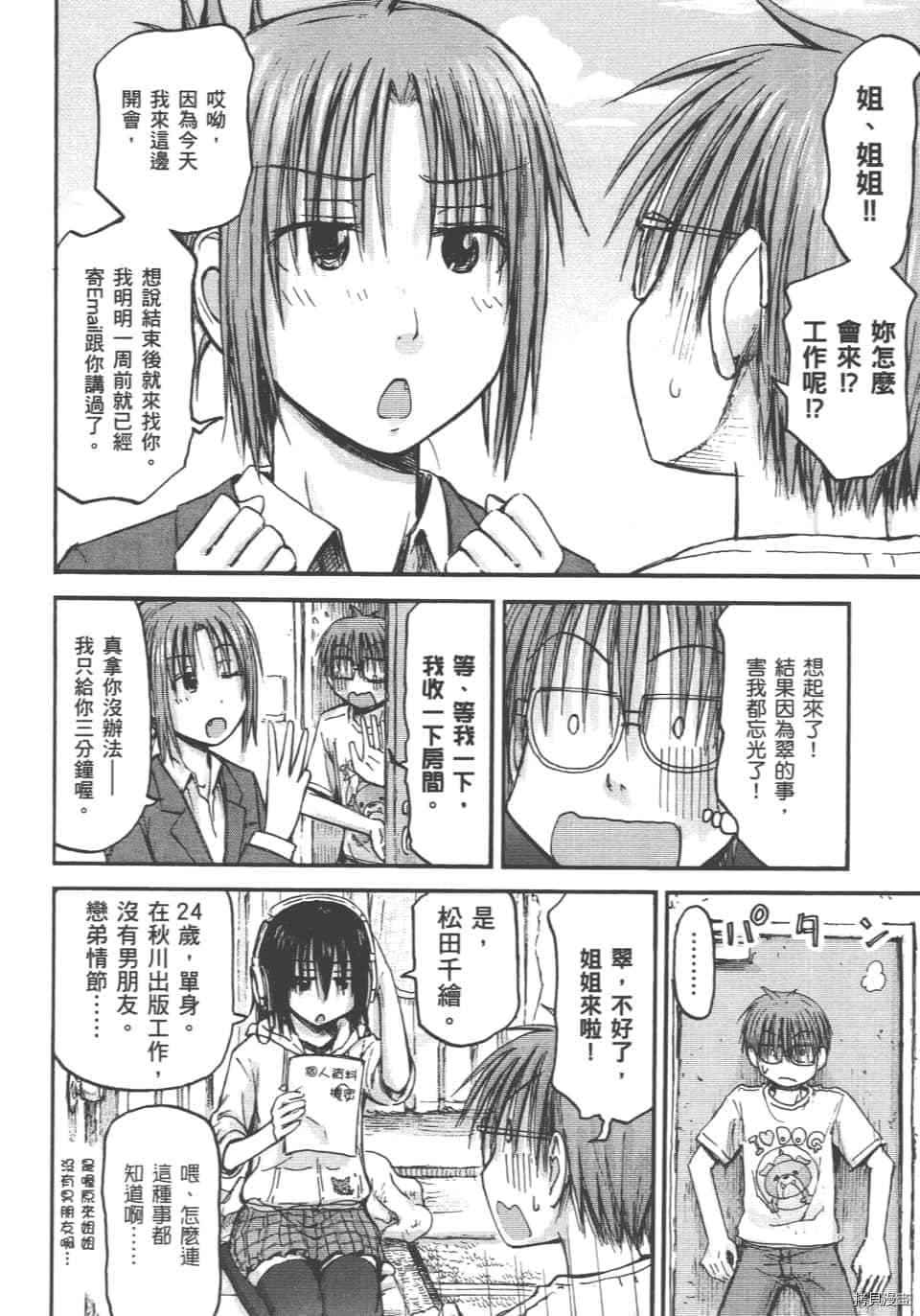 妹妹机器人[拷贝漫画]韩漫全集-第01卷无删减无遮挡章节图片 