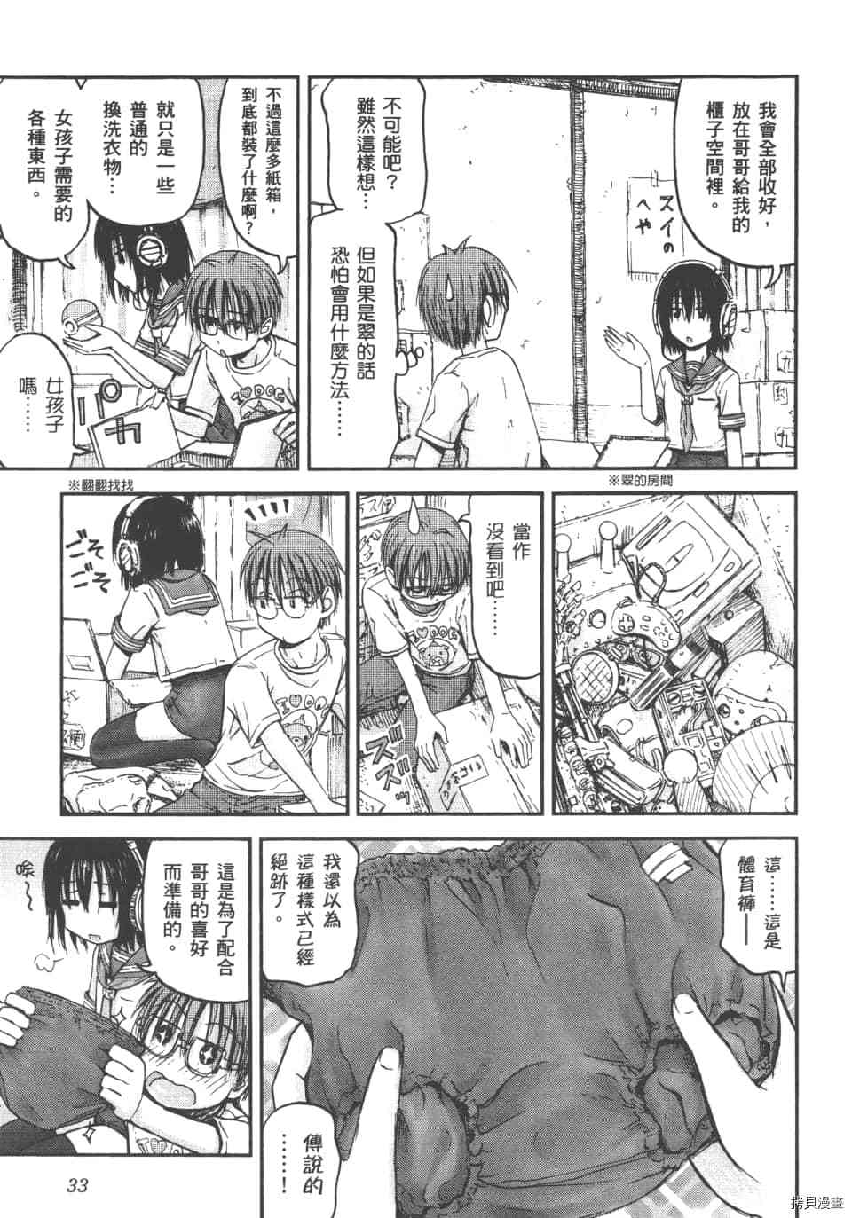 妹妹机器人[拷贝漫画]韩漫全集-第01卷无删减无遮挡章节图片 