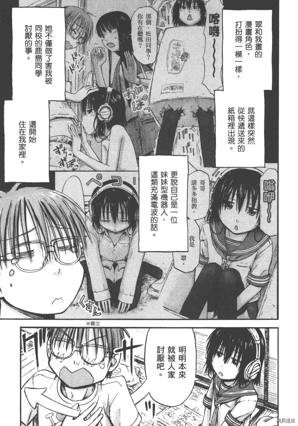 妹妹机器人[拷贝漫画]韩漫全集-第01卷无删减无遮挡章节图片 