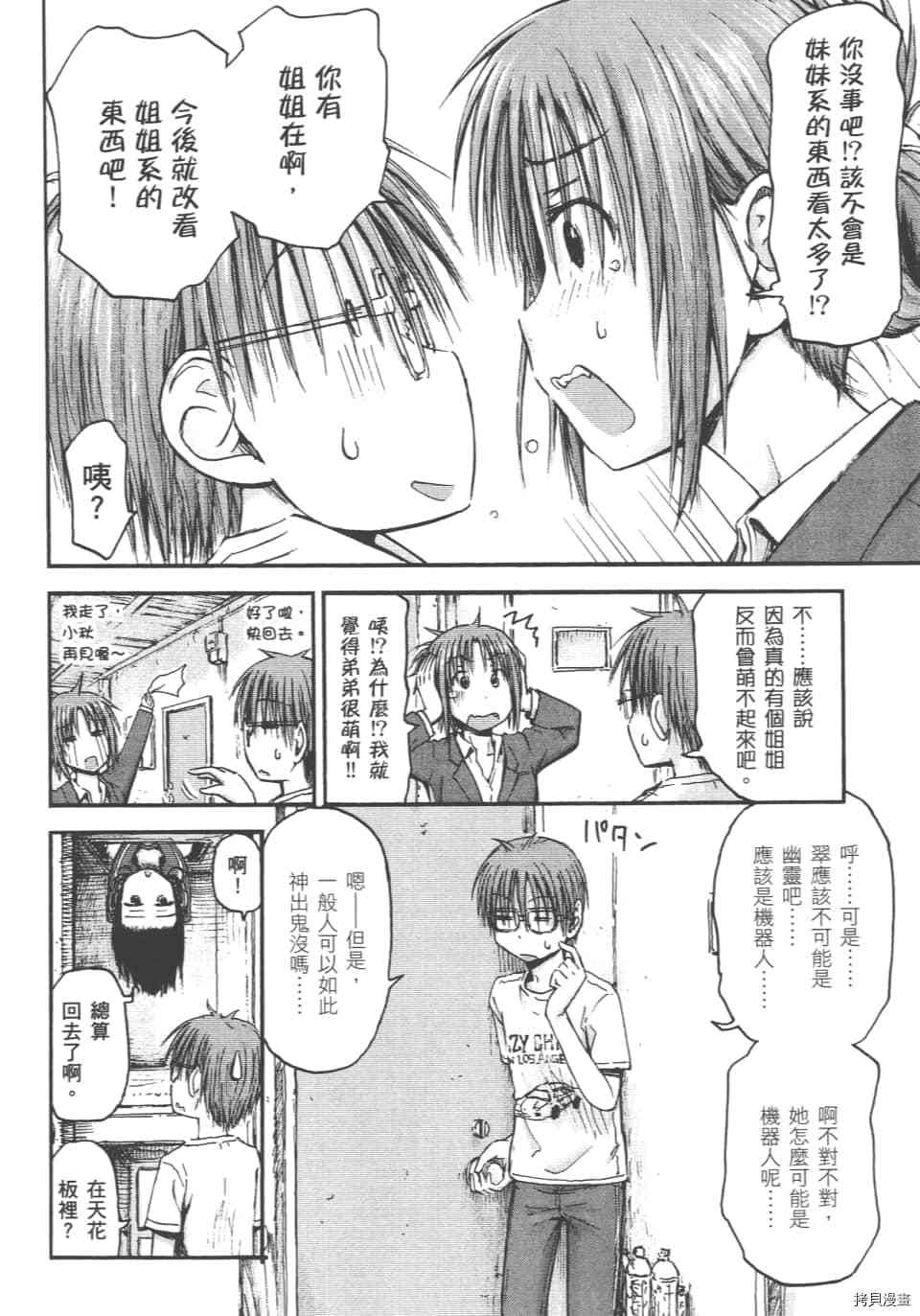 妹妹机器人[拷贝漫画]韩漫全集-第01卷无删减无遮挡章节图片 