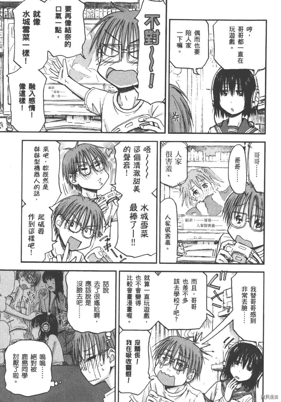 妹妹机器人[拷贝漫画]韩漫全集-第01卷无删减无遮挡章节图片 