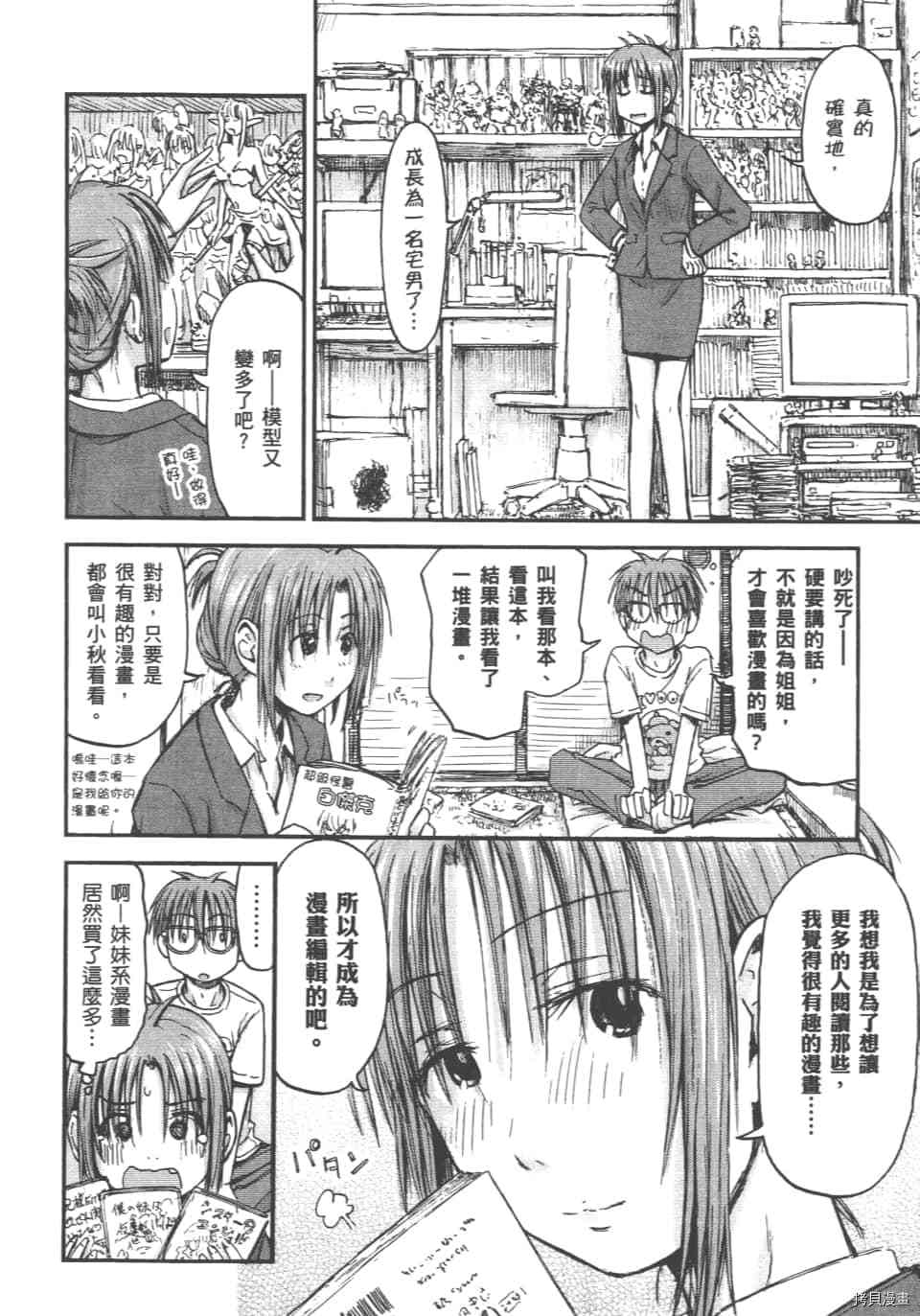 妹妹机器人[拷贝漫画]韩漫全集-第01卷无删减无遮挡章节图片 