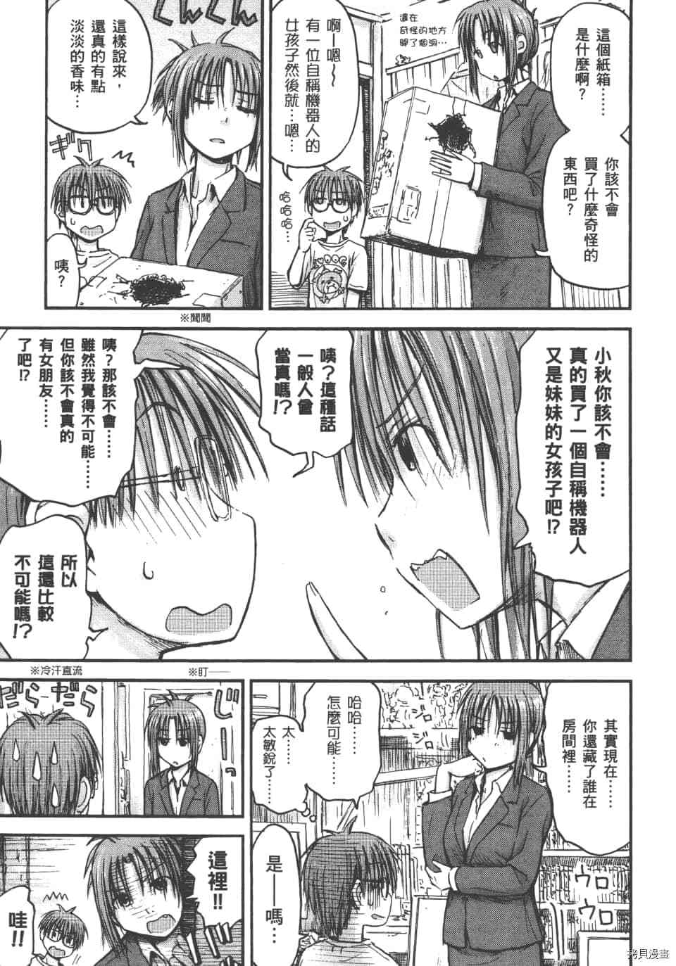 妹妹机器人[拷贝漫画]韩漫全集-第01卷无删减无遮挡章节图片 