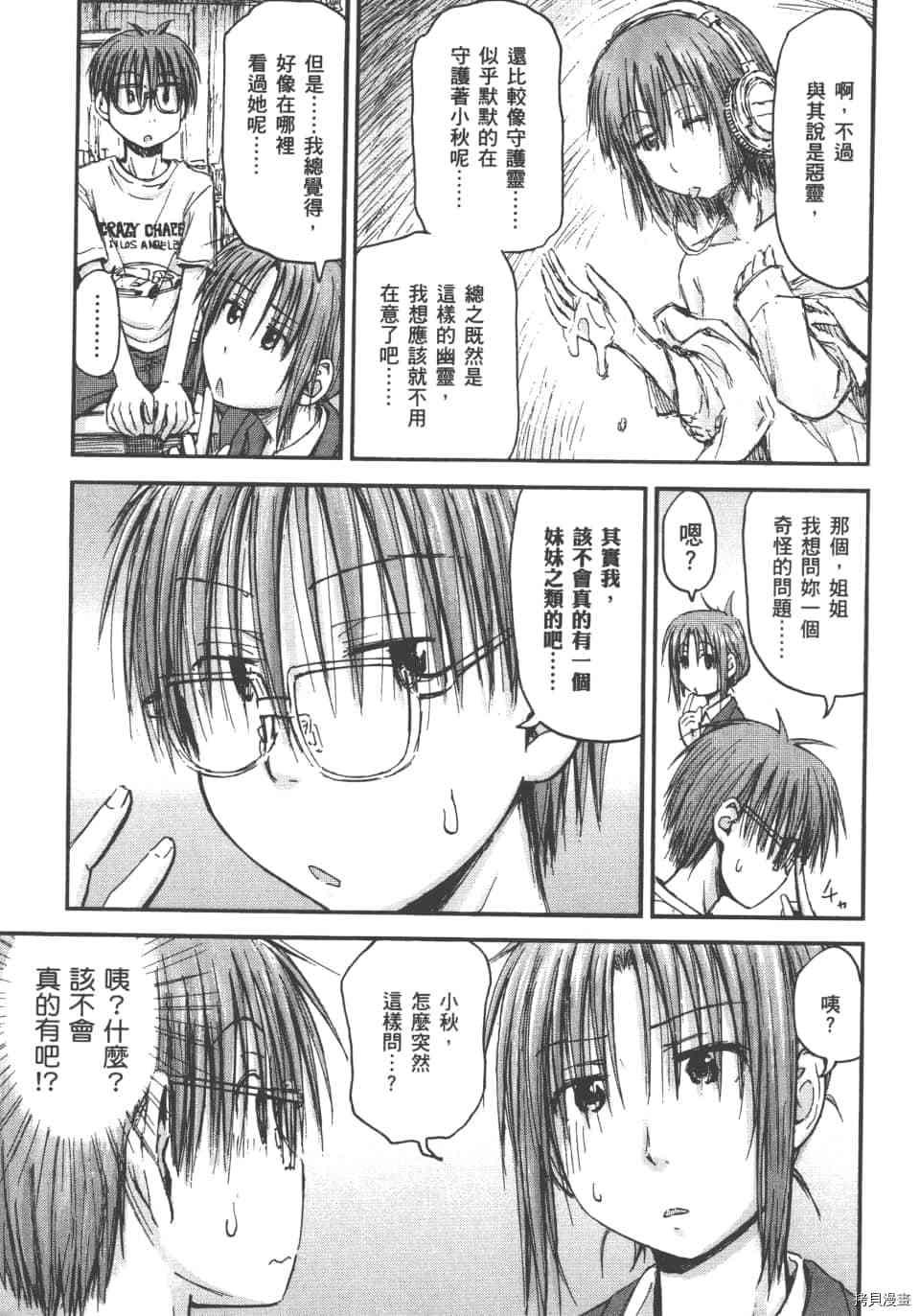 妹妹机器人[拷贝漫画]韩漫全集-第01卷无删减无遮挡章节图片 