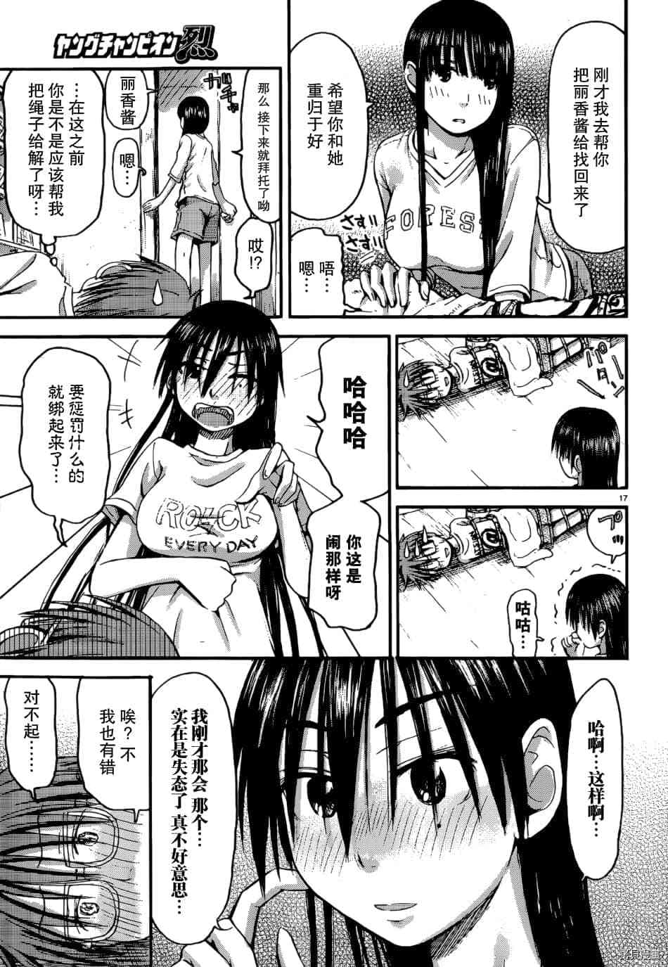 妹妹机器人[拷贝漫画]韩漫全集-第17话无删减无遮挡章节图片 