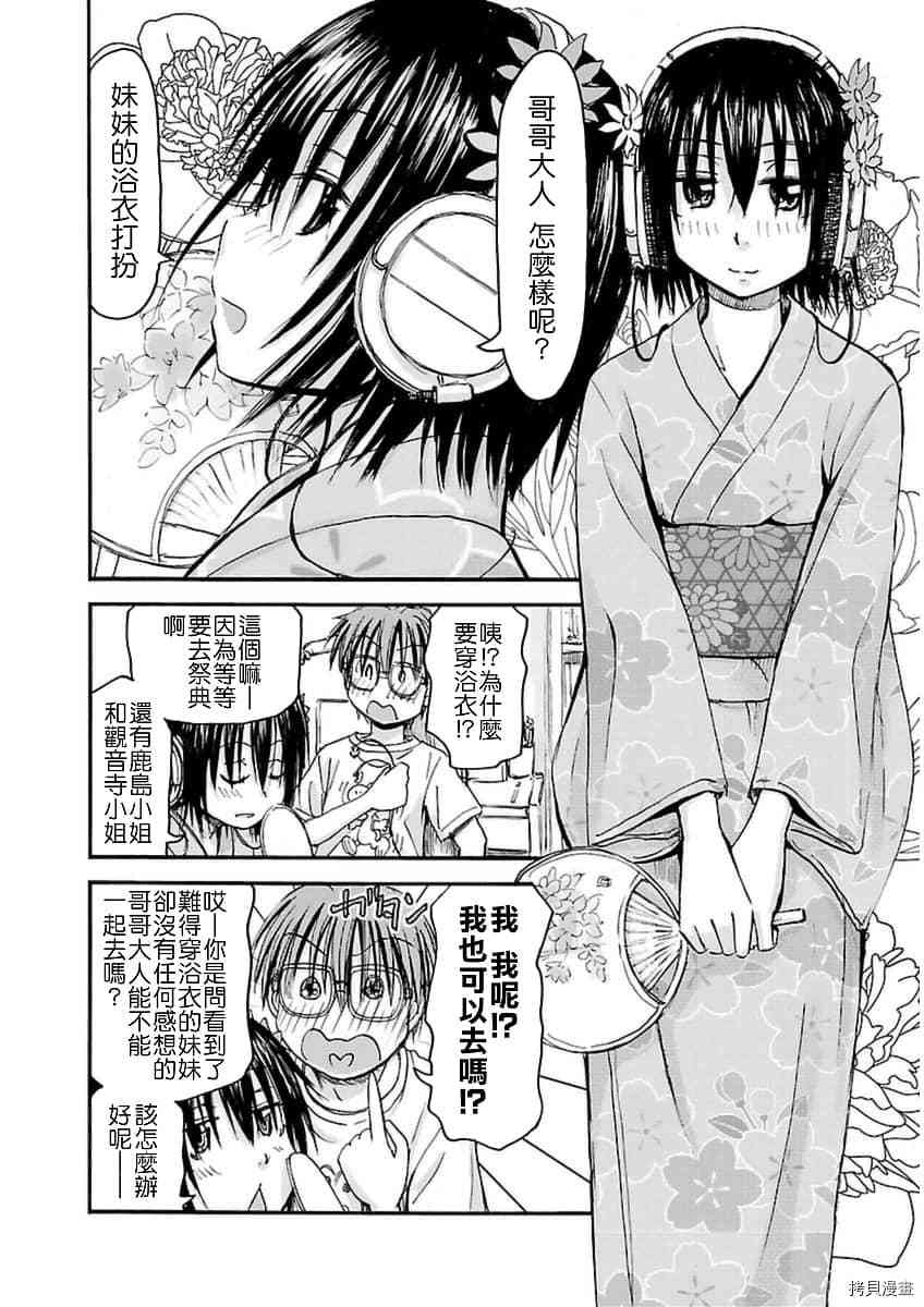 妹妹机器人[拷贝漫画]韩漫全集-第19话无删减无遮挡章节图片 