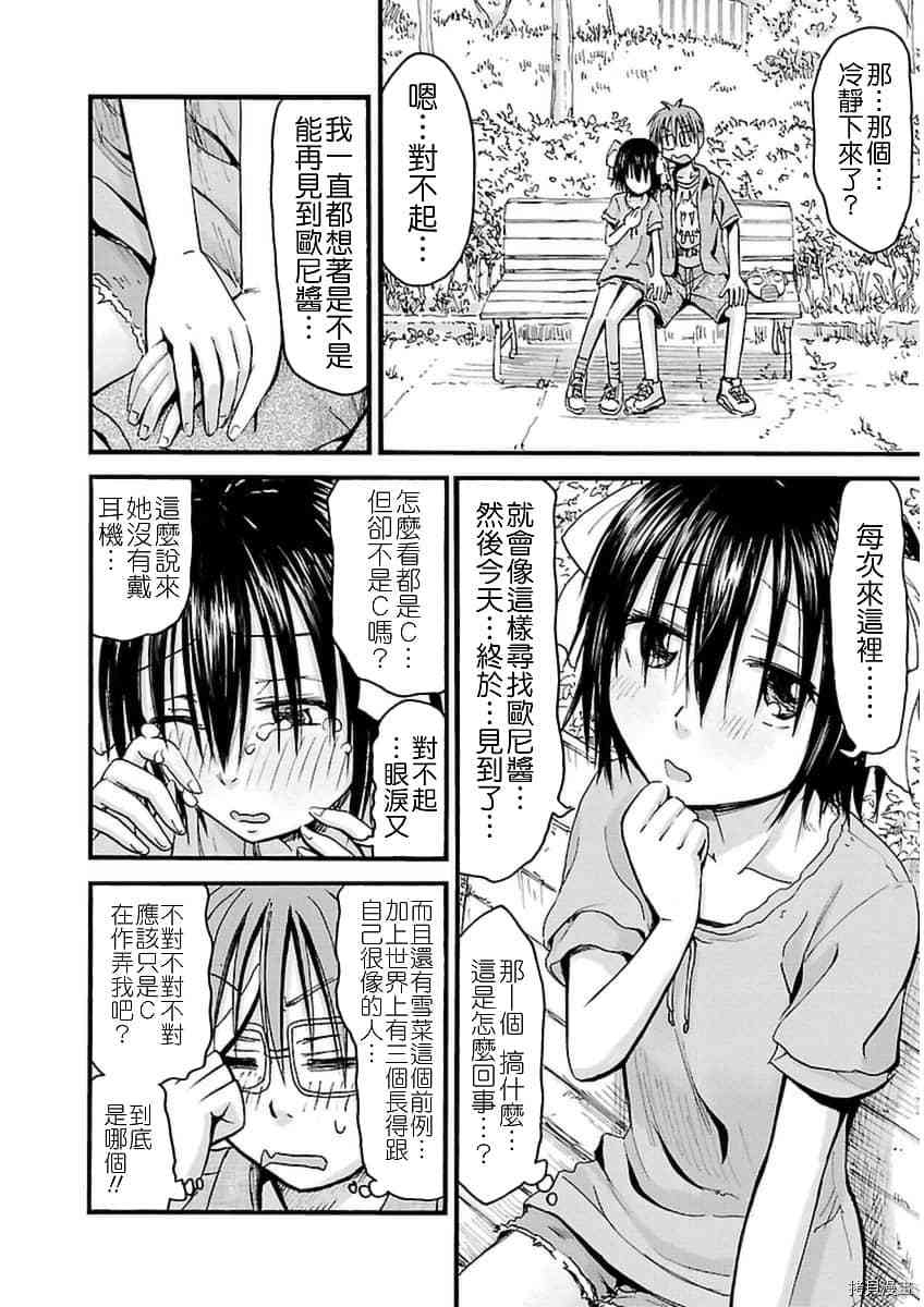 妹妹机器人[拷贝漫画]韩漫全集-第20话无删减无遮挡章节图片 