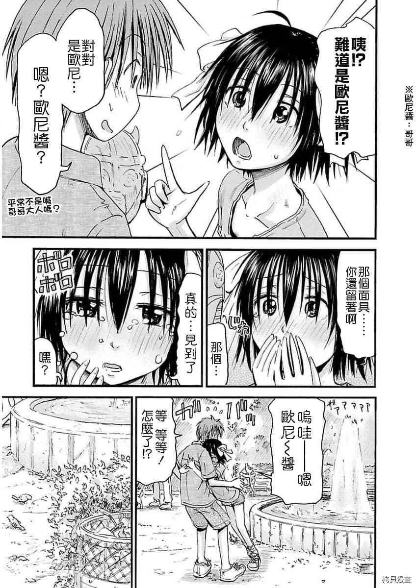 妹妹机器人[拷贝漫画]韩漫全集-第20话无删减无遮挡章节图片 