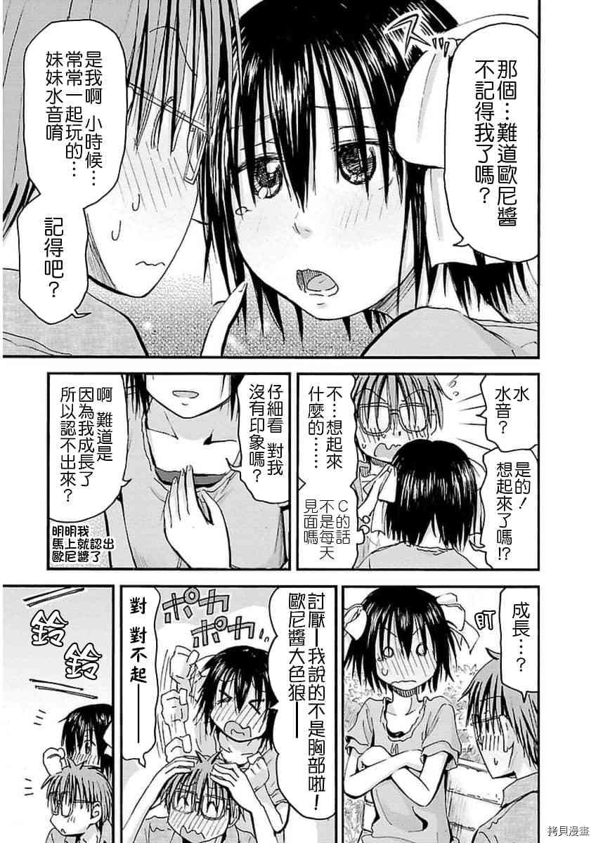 妹妹机器人[拷贝漫画]韩漫全集-第20话无删减无遮挡章节图片 