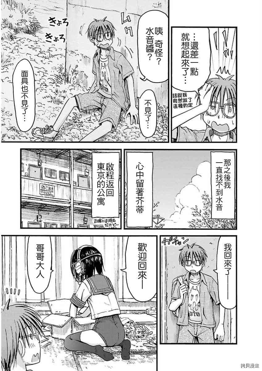 妹妹机器人[拷贝漫画]韩漫全集-第20话无删减无遮挡章节图片 