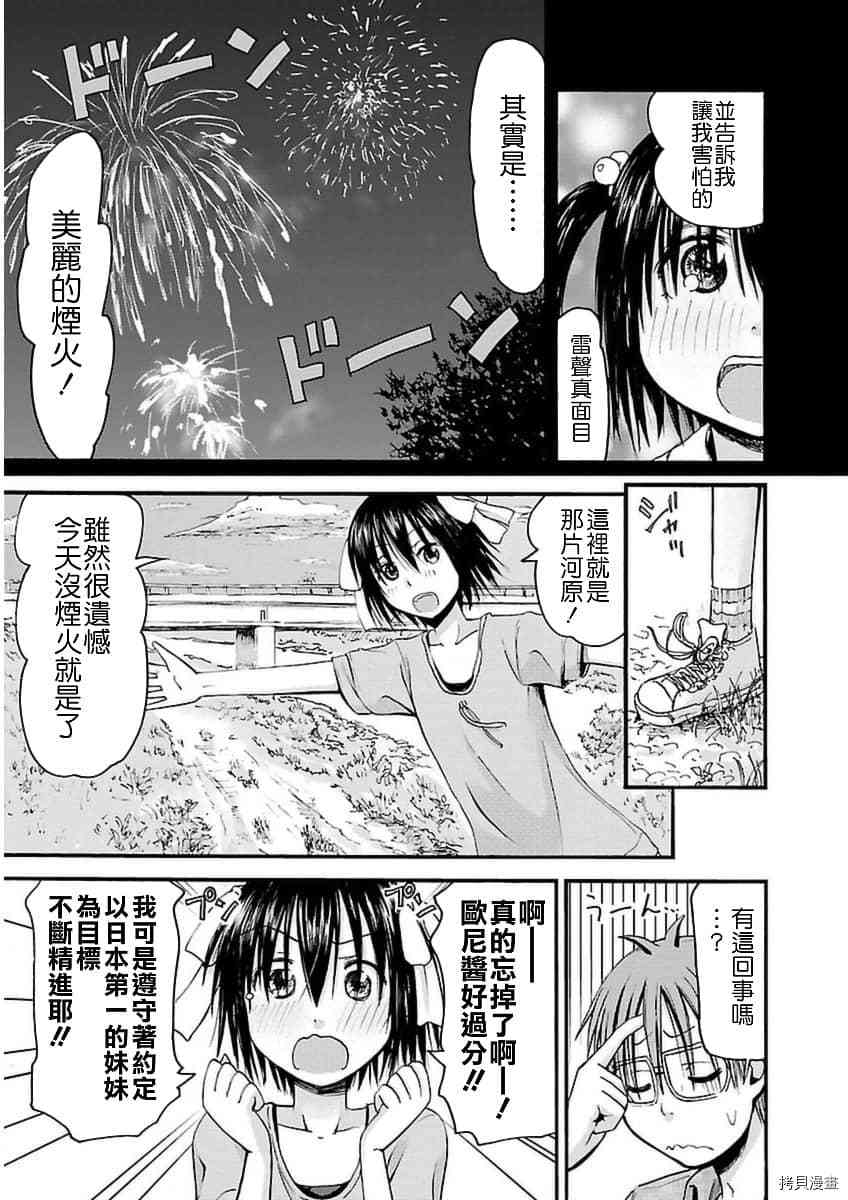 妹妹机器人[拷贝漫画]韩漫全集-第20话无删减无遮挡章节图片 