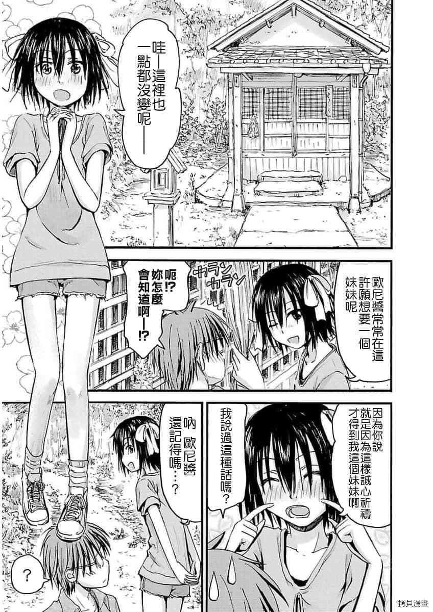 妹妹机器人[拷贝漫画]韩漫全集-第20话无删减无遮挡章节图片 