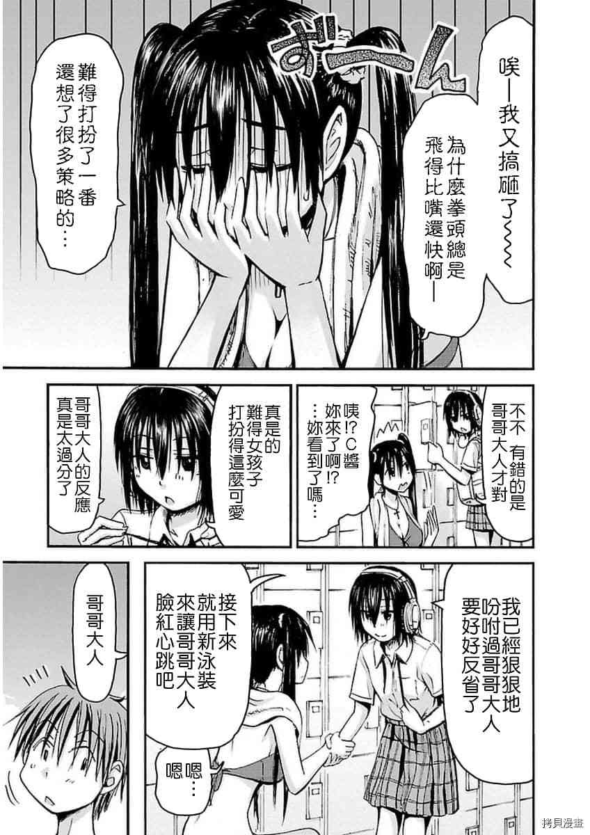 妹妹机器人[拷贝漫画]韩漫全集-第22话无删减无遮挡章节图片 