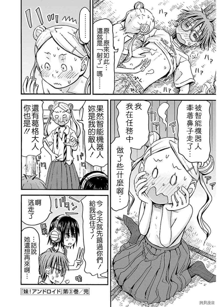 妹妹机器人[拷贝漫画]韩漫全集-第23话无删减无遮挡章节图片 