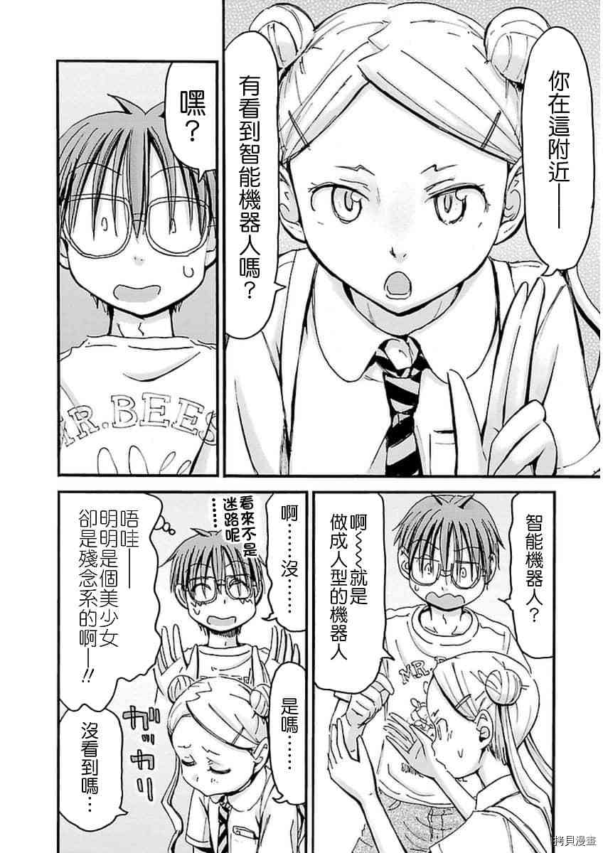 妹妹机器人[拷贝漫画]韩漫全集-第23话无删减无遮挡章节图片 