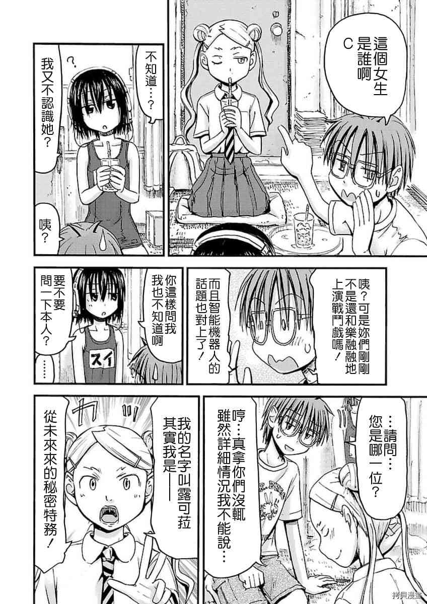 妹妹机器人[拷贝漫画]韩漫全集-第23话无删减无遮挡章节图片 