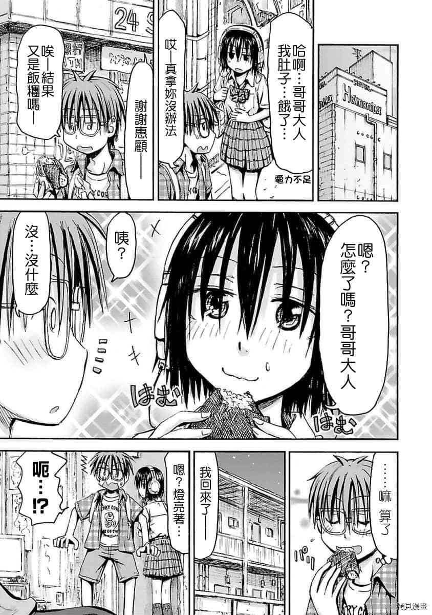 妹妹机器人[拷贝漫画]韩漫全集-第24话无删减无遮挡章节图片 