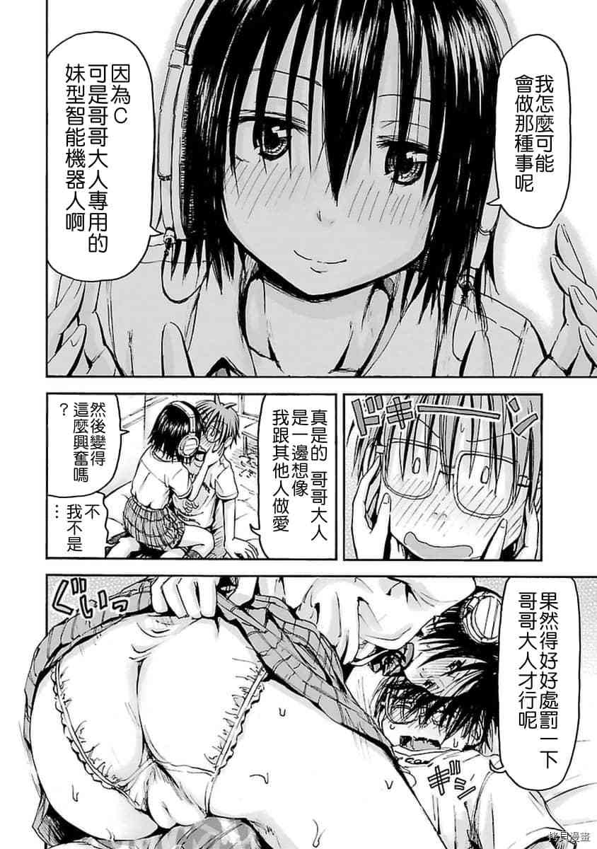 妹妹机器人[拷贝漫画]韩漫全集-第24话无删减无遮挡章节图片 