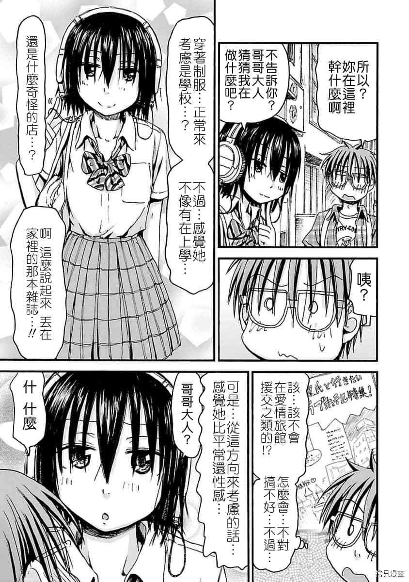 妹妹机器人[拷贝漫画]韩漫全集-第24话无删减无遮挡章节图片 