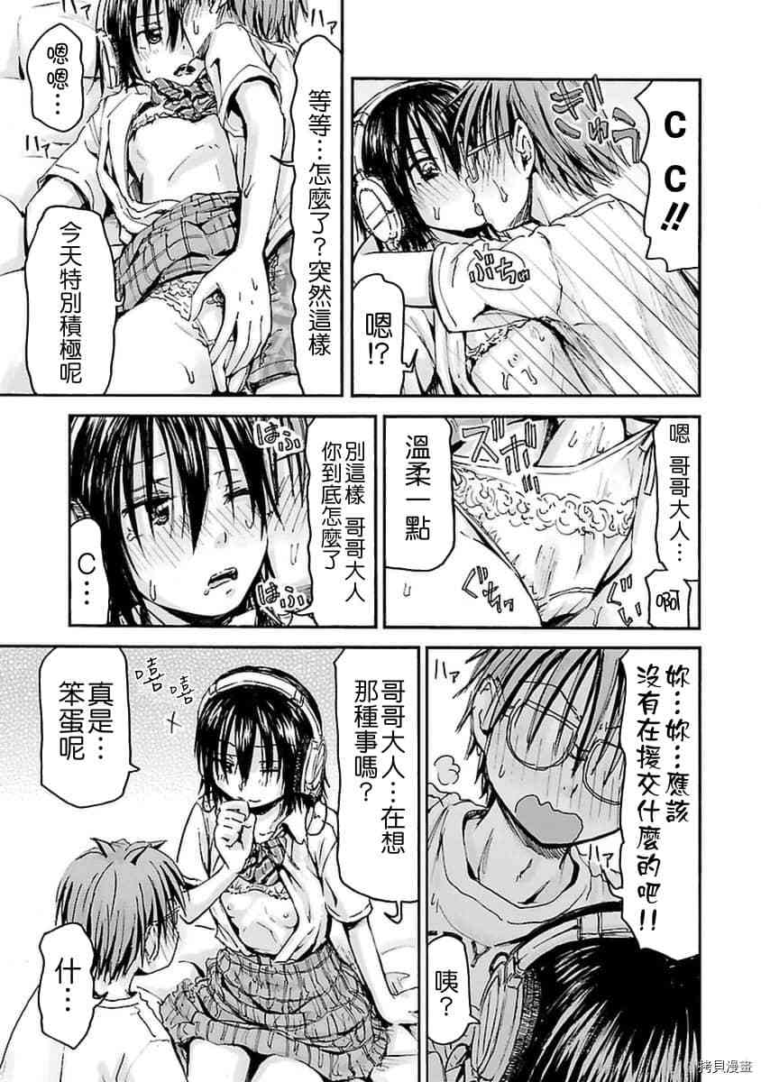 妹妹机器人[拷贝漫画]韩漫全集-第24话无删减无遮挡章节图片 