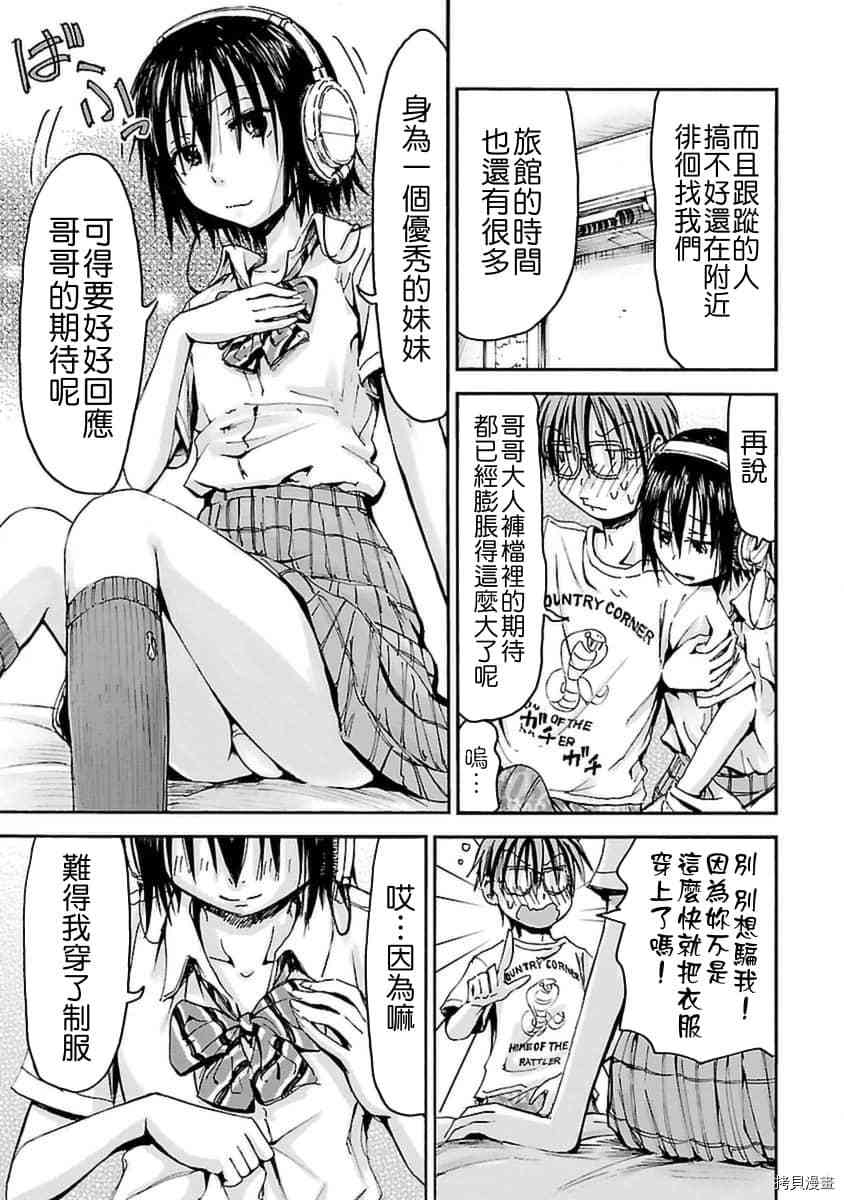 妹妹机器人[拷贝漫画]韩漫全集-第24话无删减无遮挡章节图片 