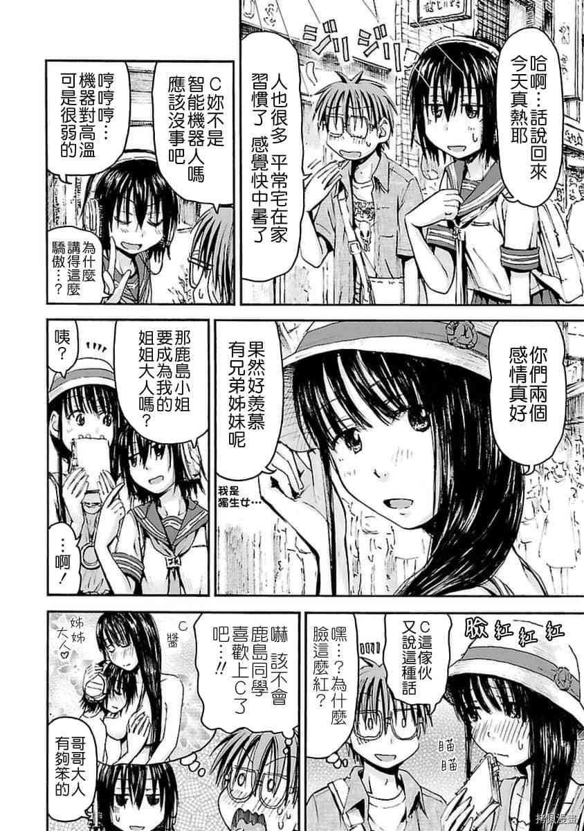 妹妹机器人[拷贝漫画]韩漫全集-第26话无删减无遮挡章节图片 