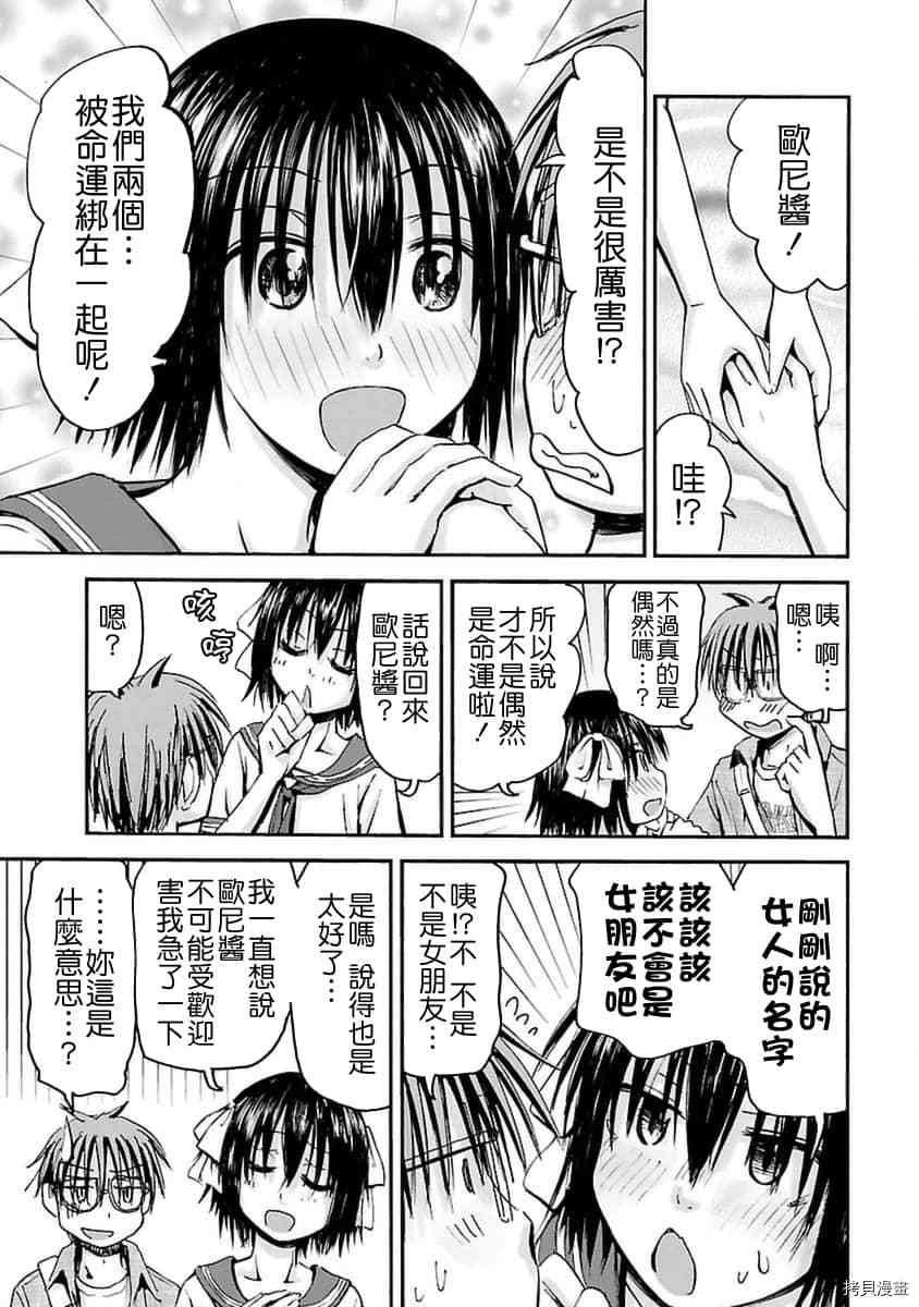 妹妹机器人[拷贝漫画]韩漫全集-第26话无删减无遮挡章节图片 