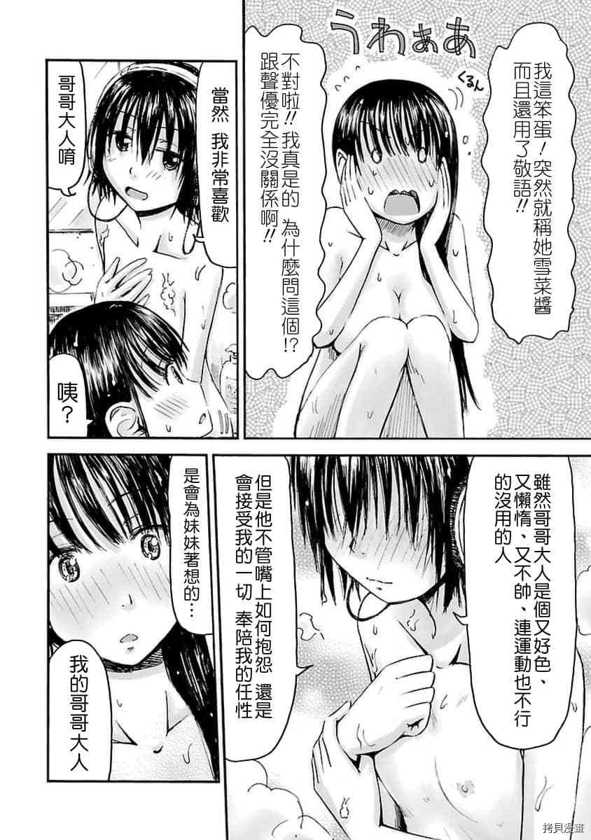 妹妹机器人[拷贝漫画]韩漫全集-第27话无删减无遮挡章节图片 