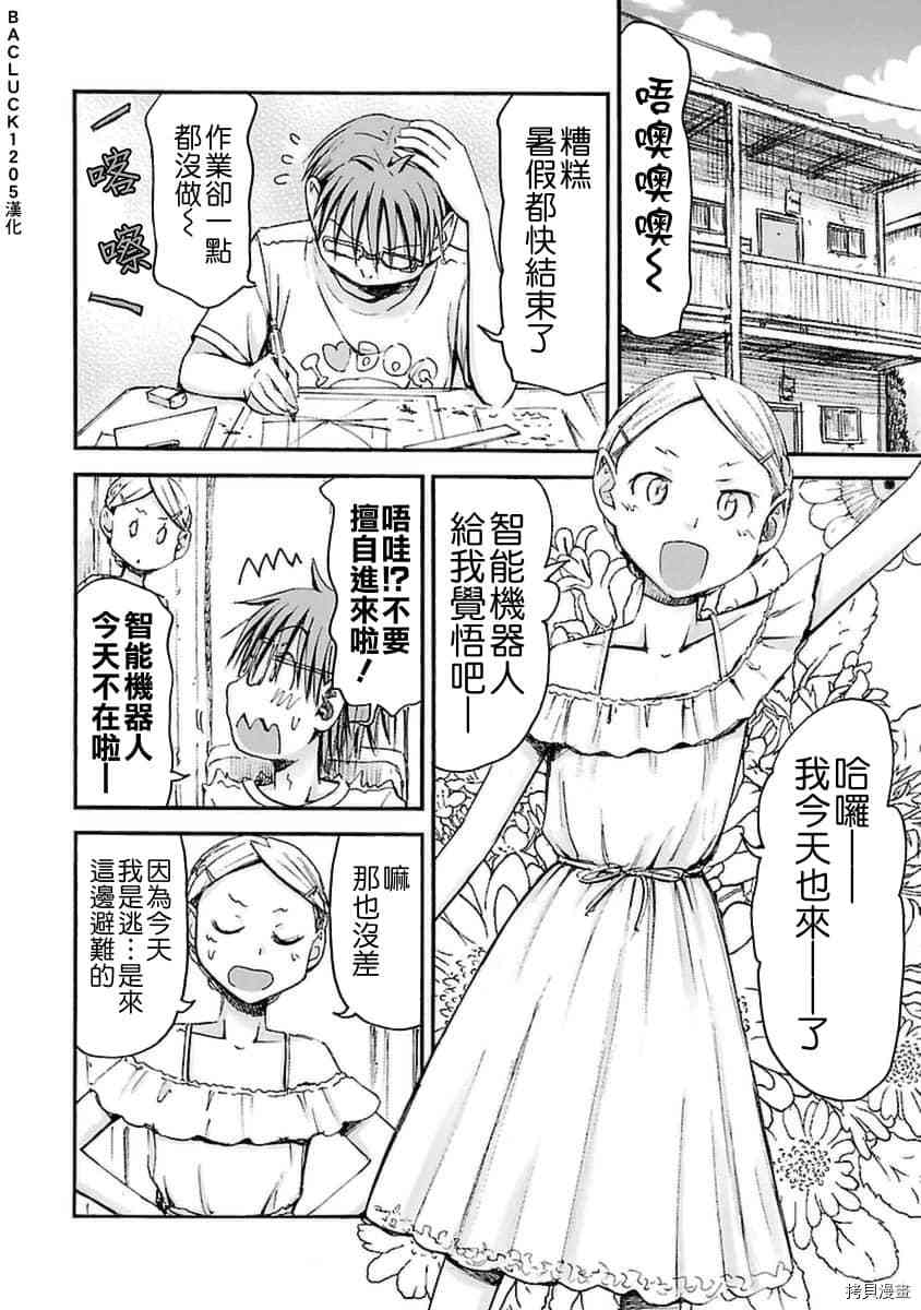 妹妹机器人[拷贝漫画]韩漫全集-第28话无删减无遮挡章节图片 