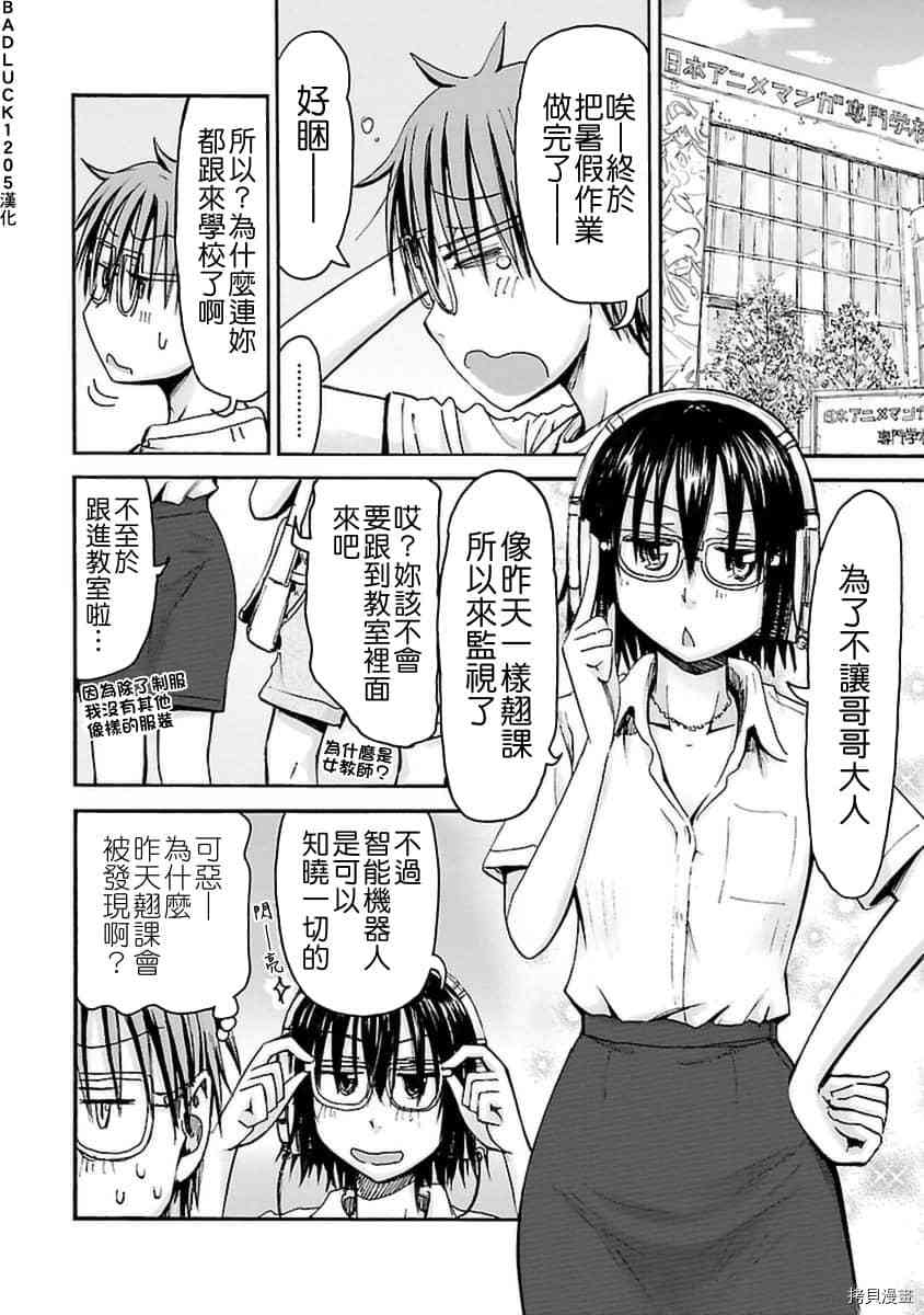 妹妹机器人[拷贝漫画]韩漫全集-第30话无删减无遮挡章节图片 