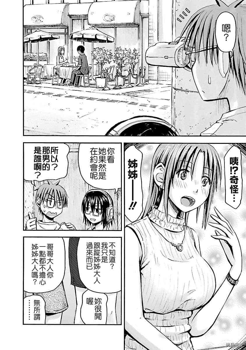 妹妹机器人[拷贝漫画]韩漫全集-第33话无删减无遮挡章节图片 