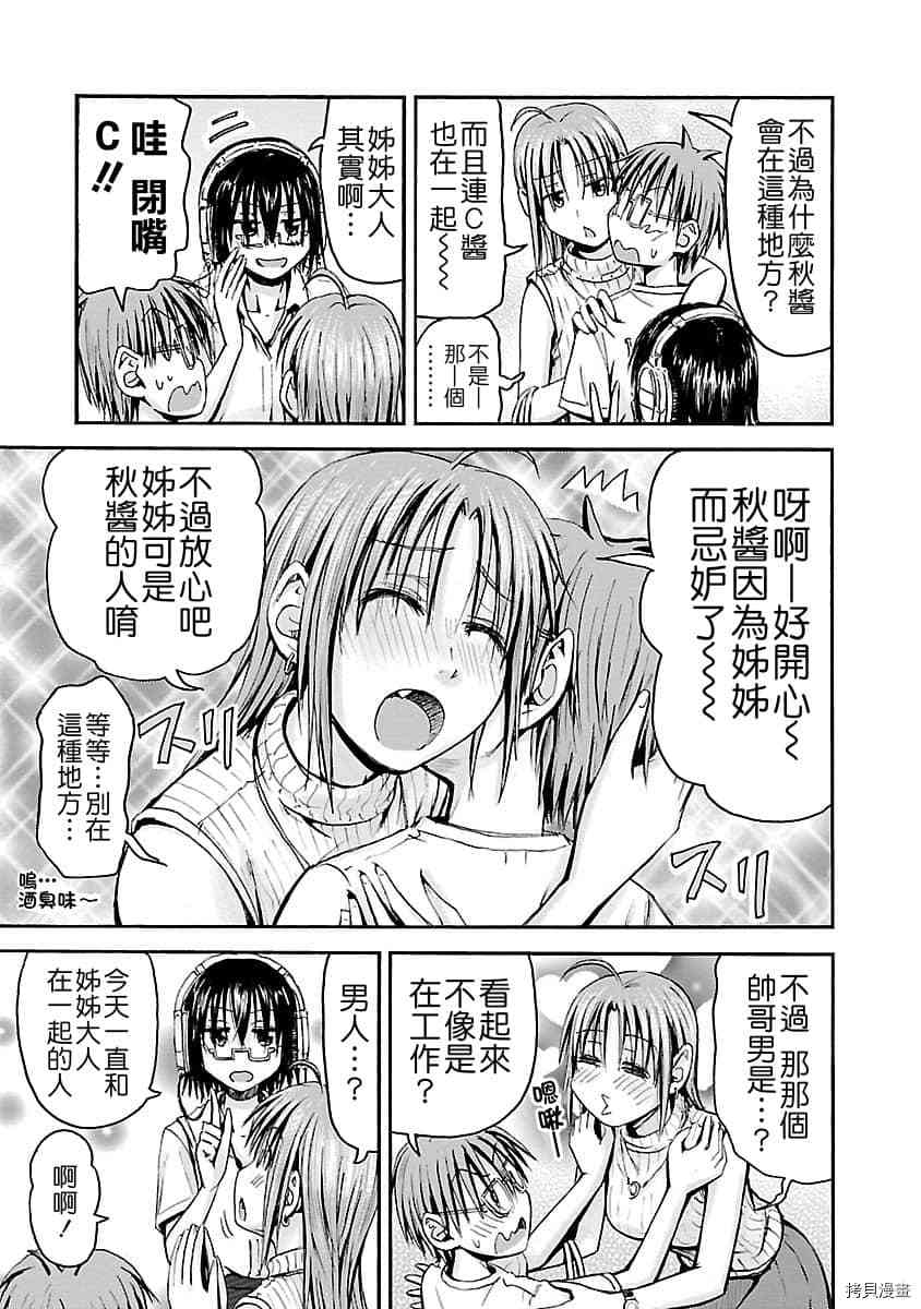 妹妹机器人[拷贝漫画]韩漫全集-第33话无删减无遮挡章节图片 