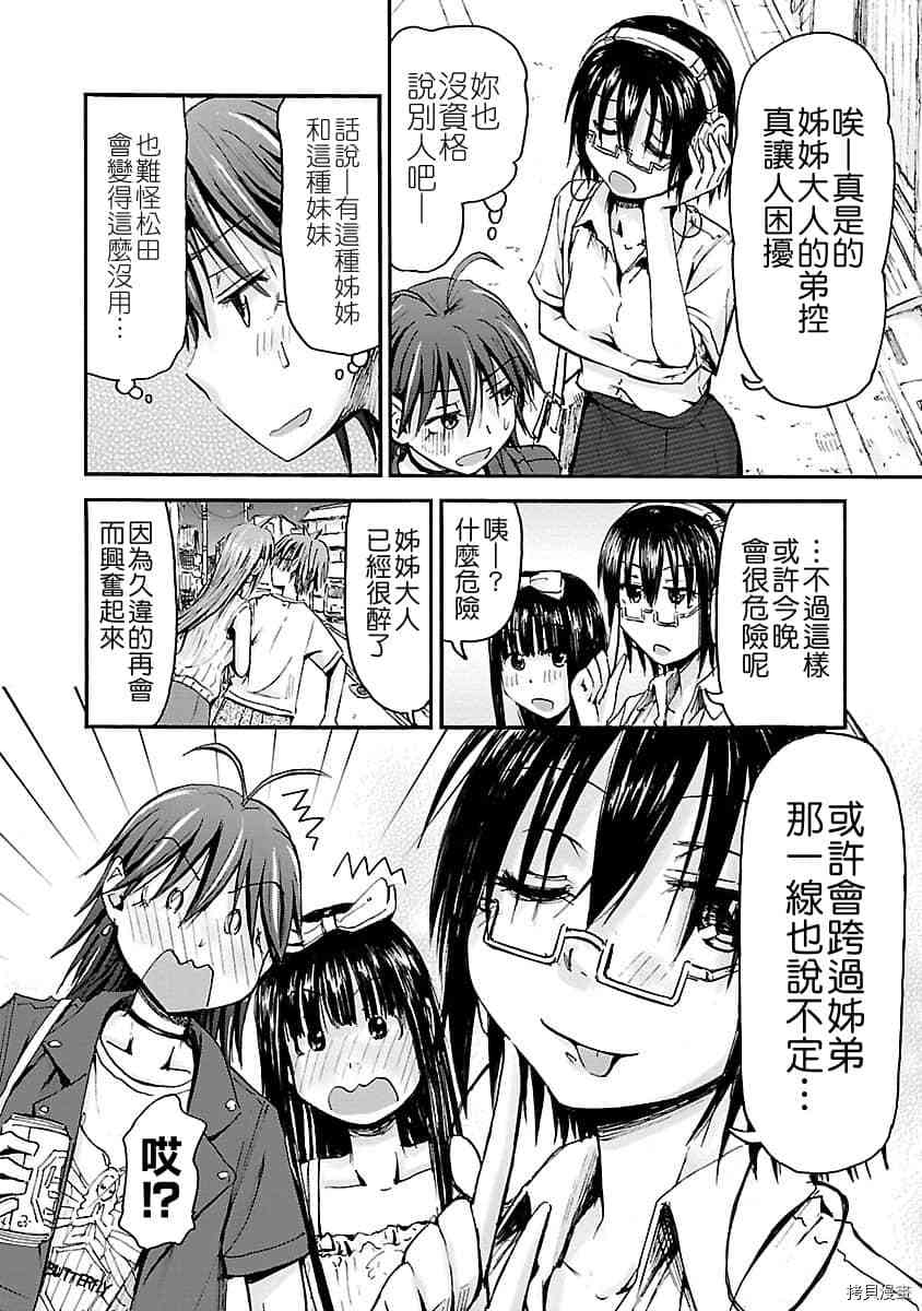 妹妹机器人[拷贝漫画]韩漫全集-第34话无删减无遮挡章节图片 