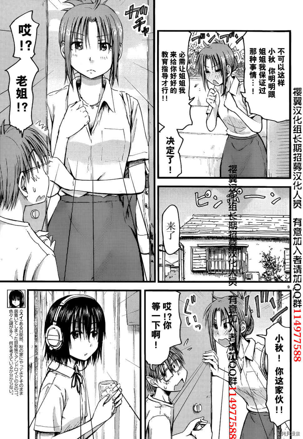 妹妹机器人[拷贝漫画]韩漫全集-第09话无删减无遮挡章节图片 