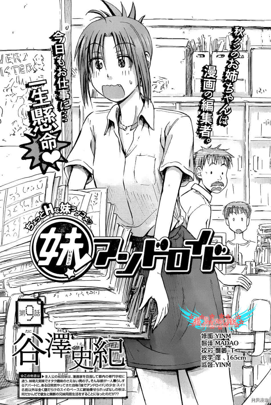 妹妹机器人[拷贝漫画]韩漫全集-第09话无删减无遮挡章节图片 