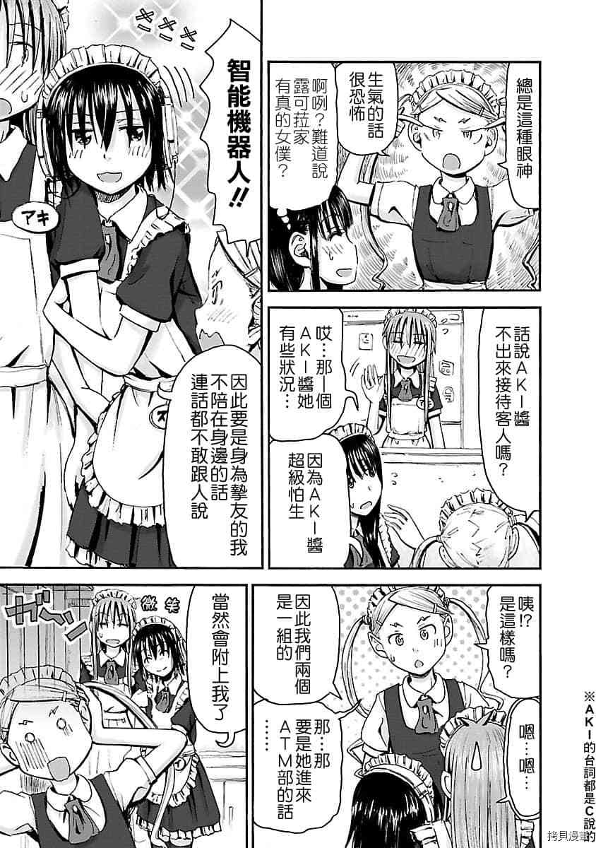 妹妹机器人[拷贝漫画]韩漫全集-第36话无删减无遮挡章节图片 