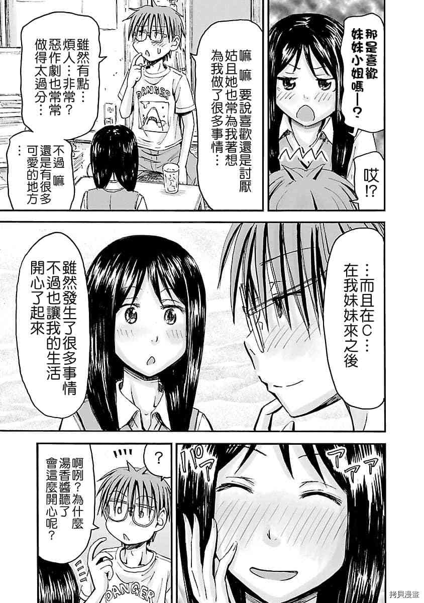 妹妹机器人[拷贝漫画]韩漫全集-第37话无删减无遮挡章节图片 