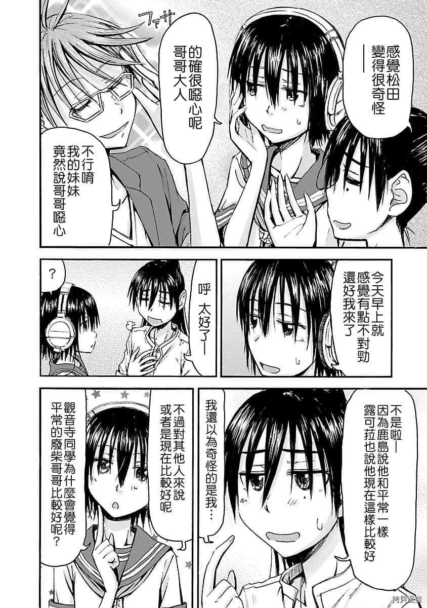 妹妹机器人[拷贝漫画]韩漫全集-第38话无删减无遮挡章节图片 