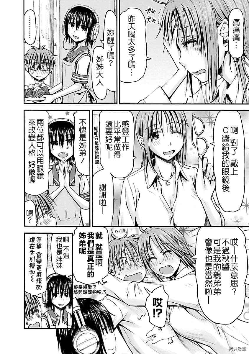 妹妹机器人[拷贝漫画]韩漫全集-第40话无删减无遮挡章节图片 