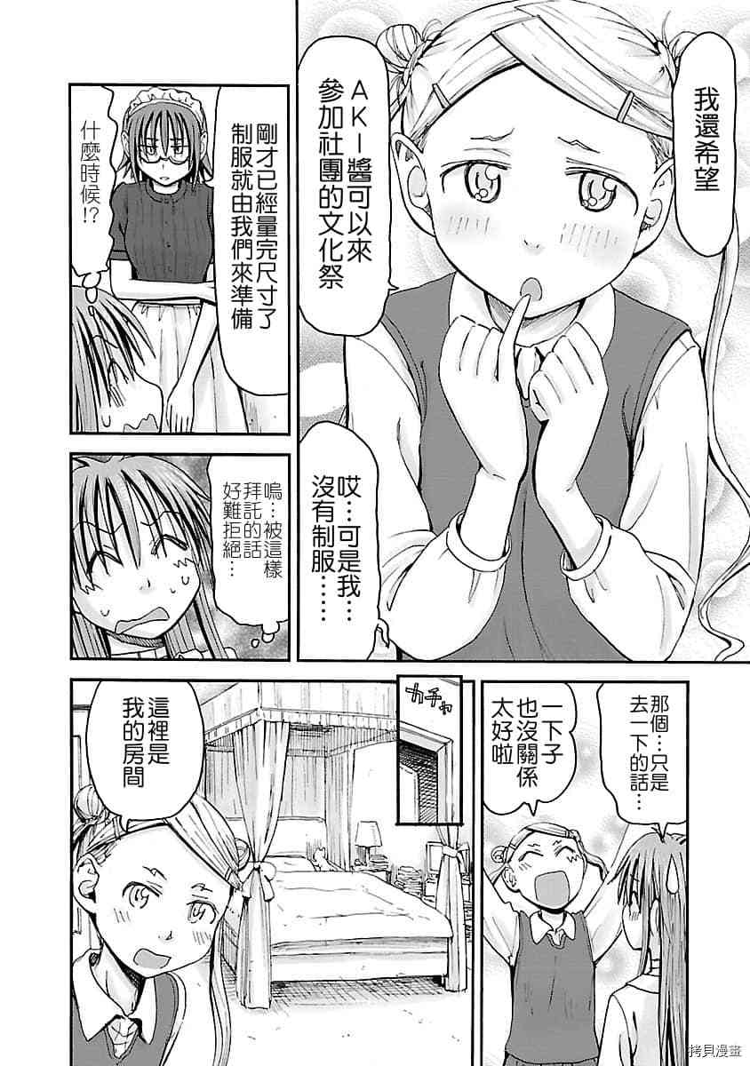 妹妹机器人[拷贝漫画]韩漫全集-第41话无删减无遮挡章节图片 