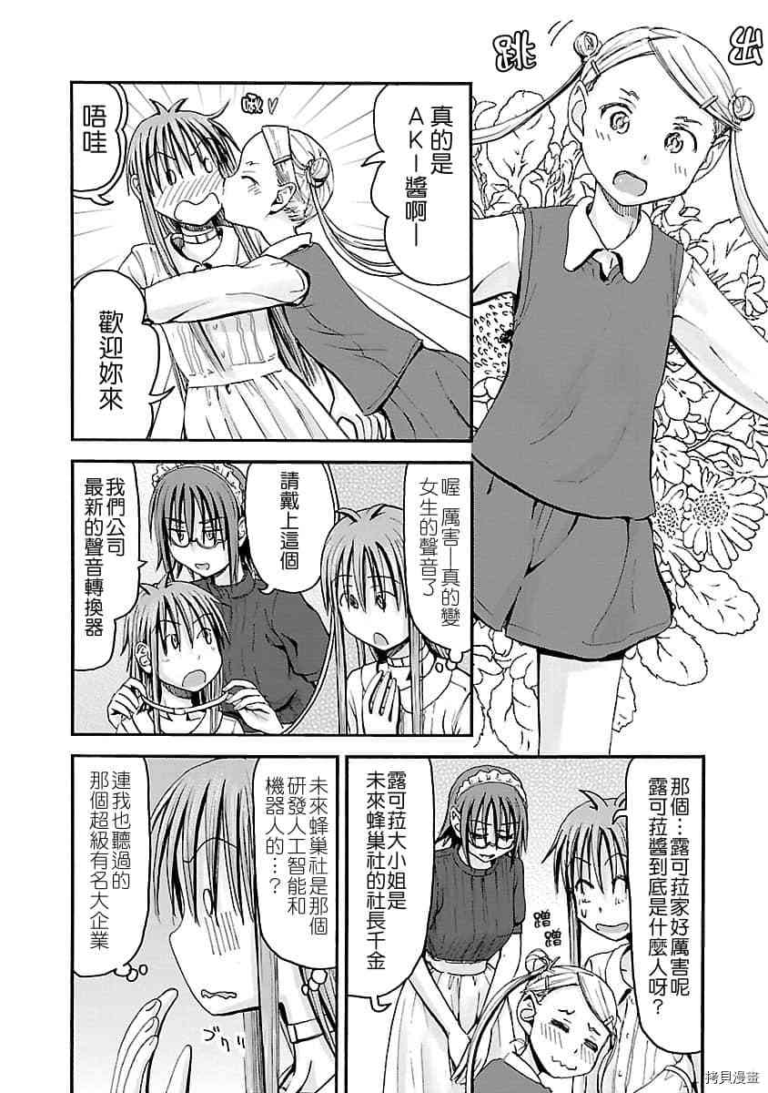 妹妹机器人[拷贝漫画]韩漫全集-第41话无删减无遮挡章节图片 