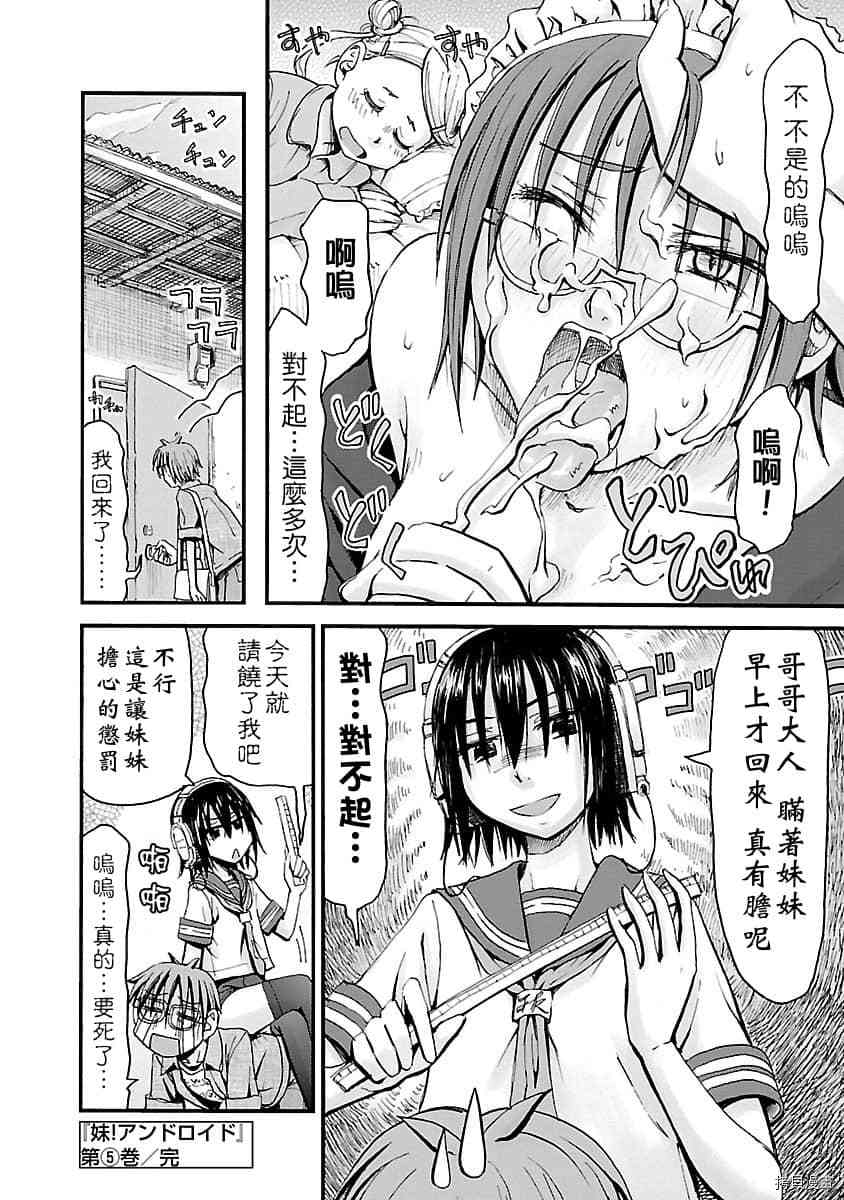 妹妹机器人[拷贝漫画]韩漫全集-第41话无删减无遮挡章节图片 