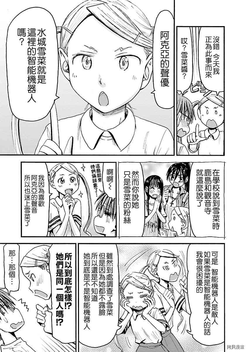 妹妹机器人[拷贝漫画]韩漫全集-第46话无删减无遮挡章节图片 