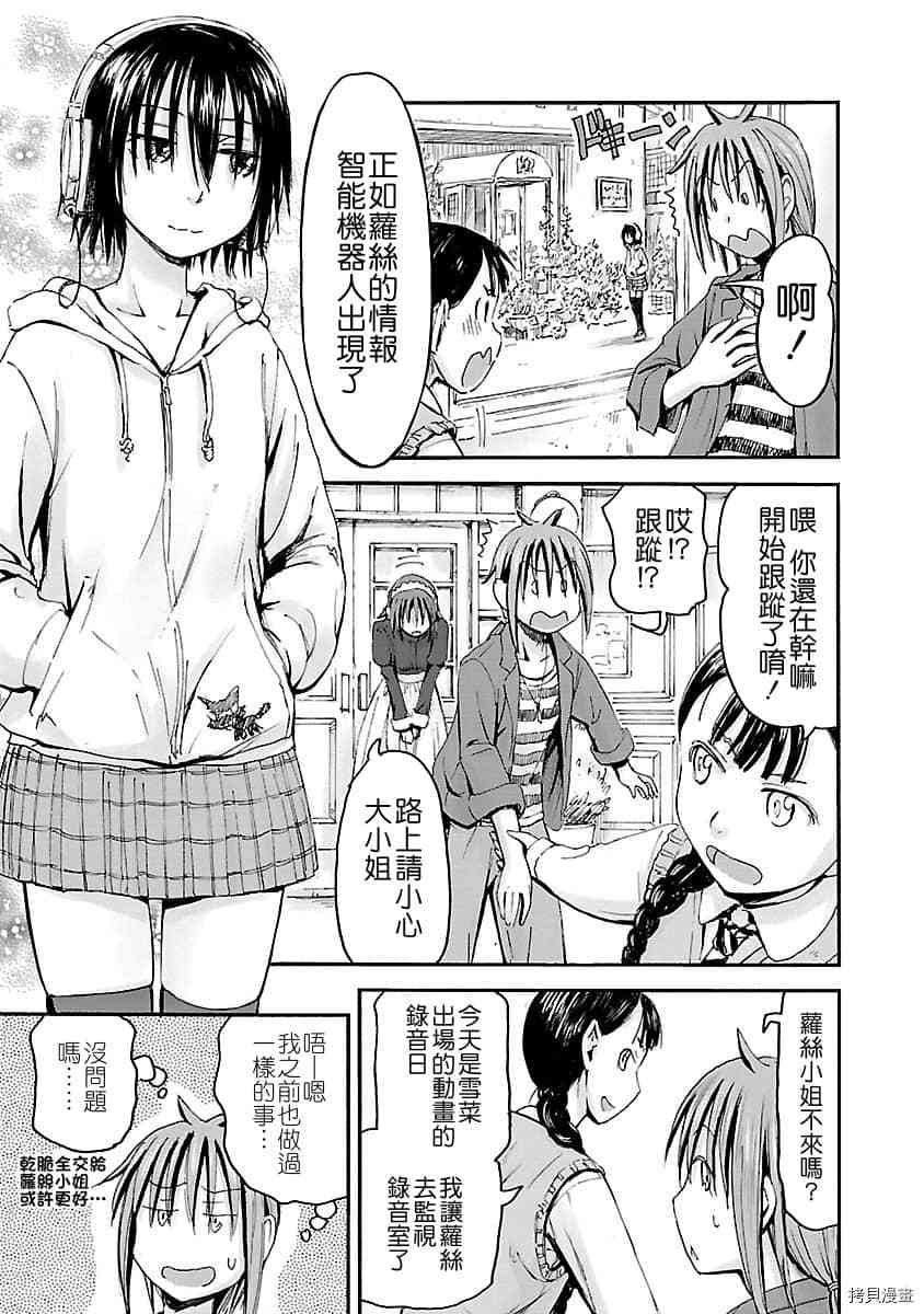 妹妹机器人[拷贝漫画]韩漫全集-第46话无删减无遮挡章节图片 