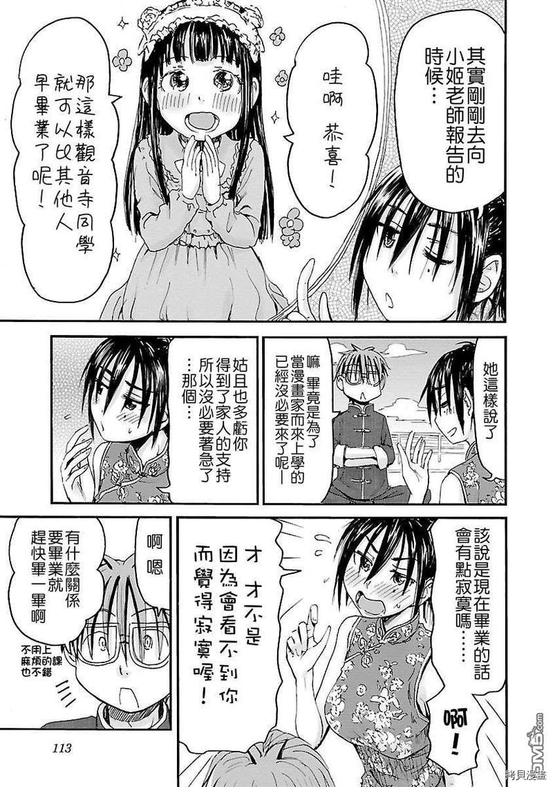 妹妹机器人[拷贝漫画]韩漫全集-第47话无删减无遮挡章节图片 