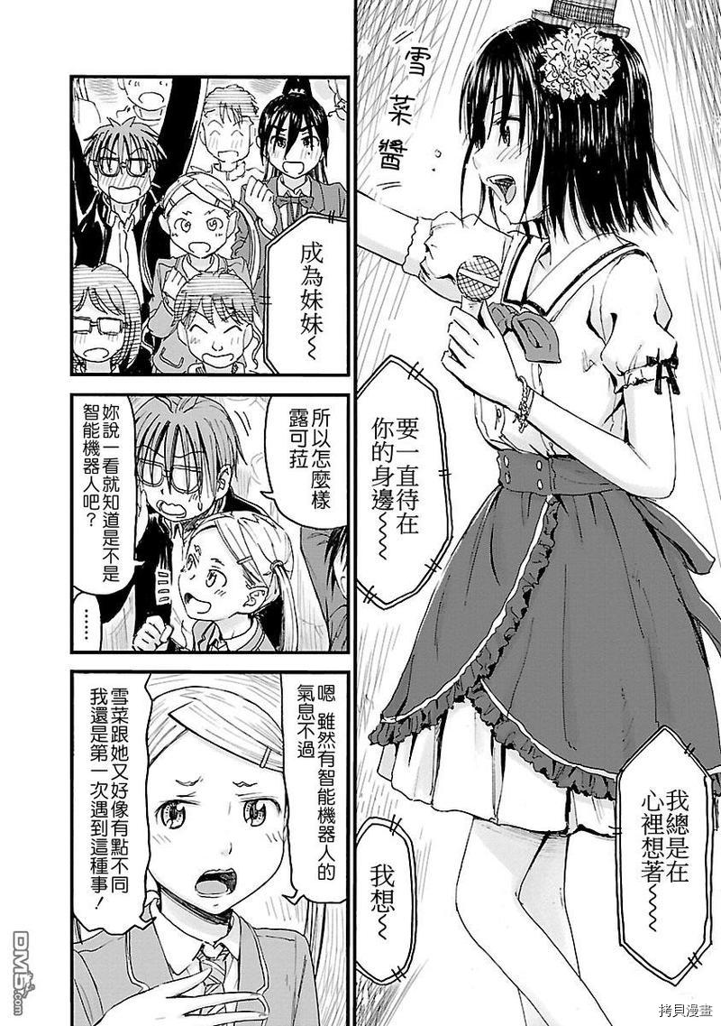 妹妹机器人[拷贝漫画]韩漫全集-第49话无删减无遮挡章节图片 