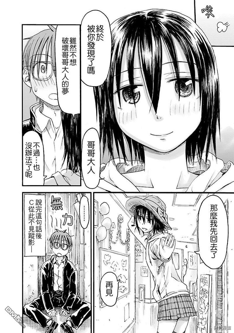 妹妹机器人[拷贝漫画]韩漫全集-第49话无删减无遮挡章节图片 