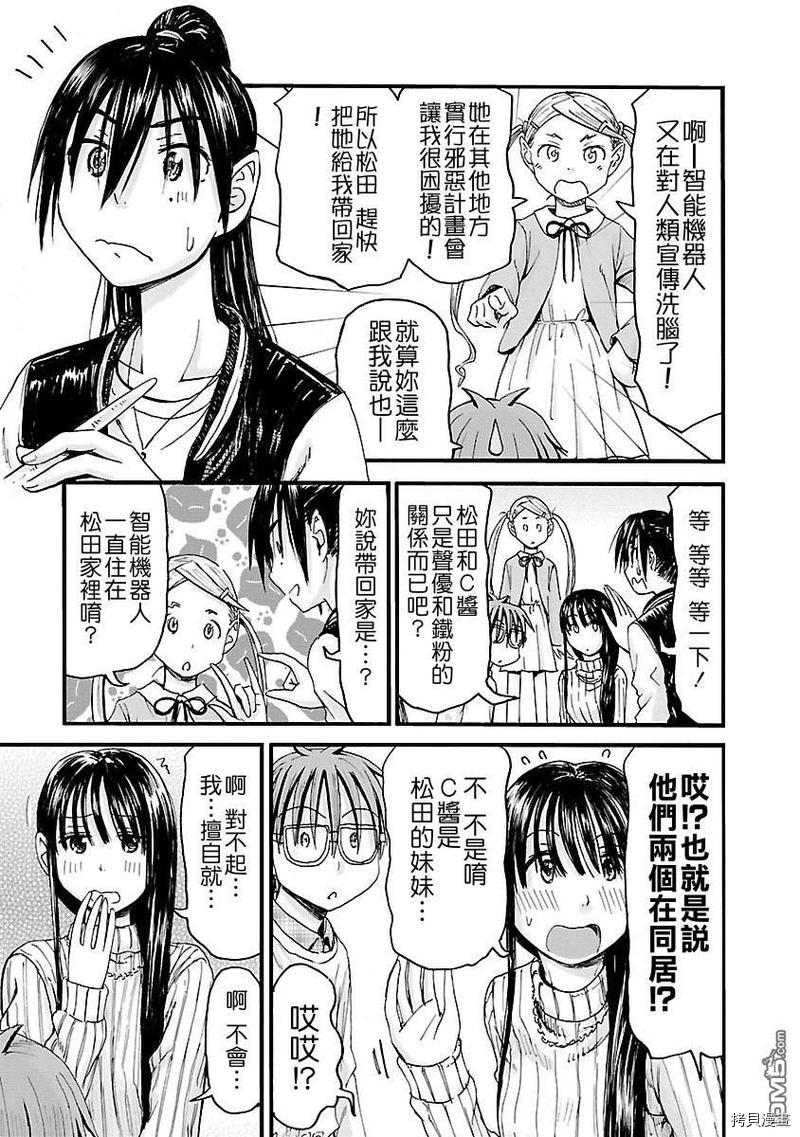 妹妹机器人[拷贝漫画]韩漫全集-第50话无删减无遮挡章节图片 